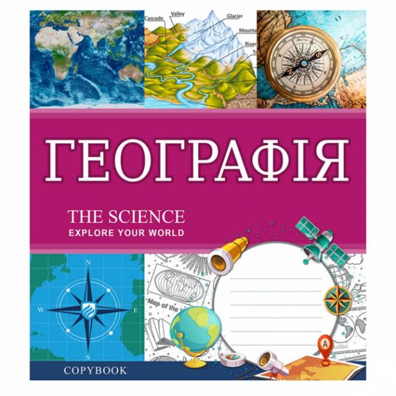 Тетрадь 48л. Предметная 1В офс/кл. География Тетрадь 48л. Предметная 1В офс/кл. География