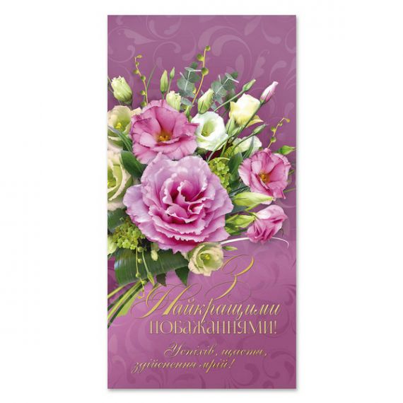 Открытка е/ф С праздником №4831 Фарион Открытка е/ф С праздником №4831 Фарион