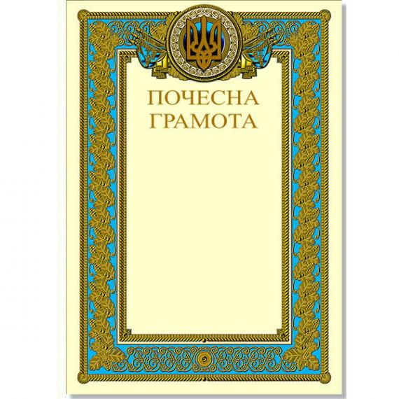 Грамота А-4 Почетная грамота №40 ФП Грамота А-4 Почетная грамота №40 ФП