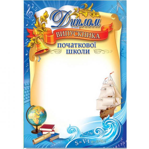 Грамота А-4 Диплом выпускника начальной школы №156 ФП Грамота А-4 Диплом выпускника начальной школы №156 ФП