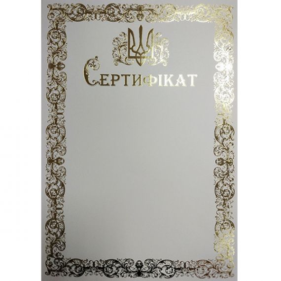 Грамота А-4 Сертификат №178 ФП Грамота А-4 Сертификат №178 ФП