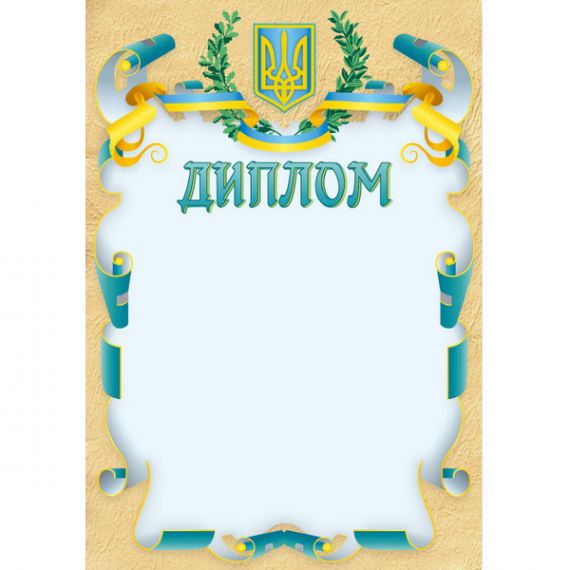 Грамота А-4 Диплом №184 ФП Грамота А-4 Диплом №184 ФП