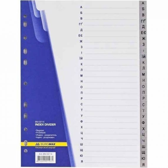 Разделитель страниц пластик А-4 буквы от А до Я цветной Buromax Разделитель страниц пластик А-4 буквы от А до Я цветной Buromax