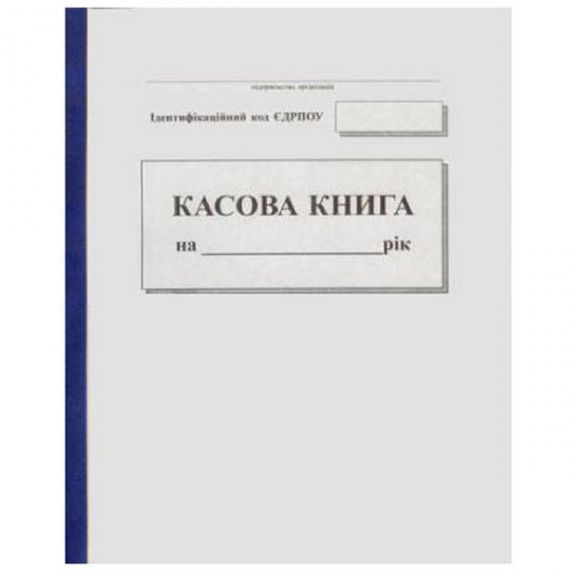 Книга кассовая А-5 самокопир 50х2 черно-белая вертикальная НОВАЯ Укр Книга кассовая А-5 самокопир 50х2 черно-белая вертикальная НОВАЯ Укр