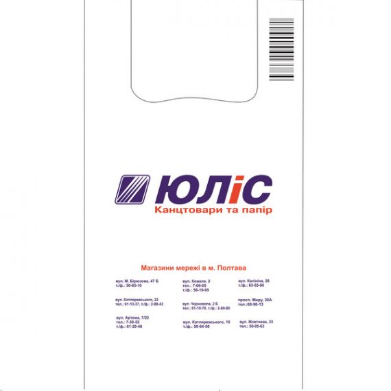 Пакет 28х50 майка малой "Юлис" 20мкм Пакет 28х50 майка малой "Юлис" 20мкм