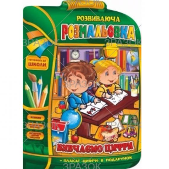 Раскраска В-4 16стр. развивающая Изучаем цифры Апельсин Раскраска В-4 16стр. развивающая Изучаем цифры Апельсин