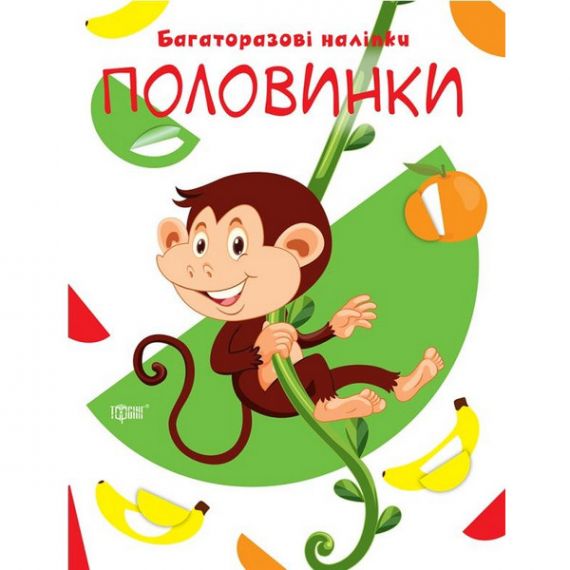 Книга Давайте клеить Половинки Книга Давайте клеить Половинки