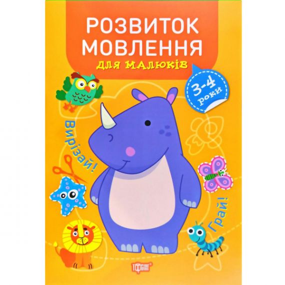 Книга Профессор с пеленок Развитие речи 3-4 года Книга Профессор с пеленок Развитие речи 3-4 года