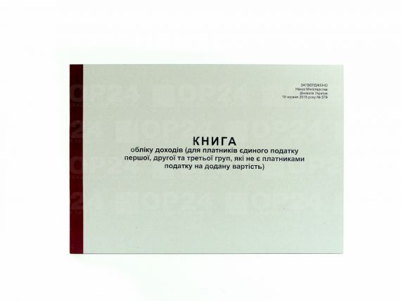 Книга учета доходов для плательщиков единого налога 1-2-3 групп, которые не являются платедьщиками НДС 50л газетка