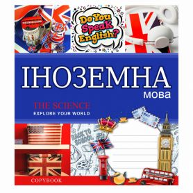 Тетрадь 48л. Предметная 1В офс/лин. Английский язык