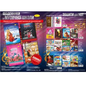 Дневник для музыкальной школы ассорти, Апельсин Дневник для музыкальной школы ассорти, Апельсин