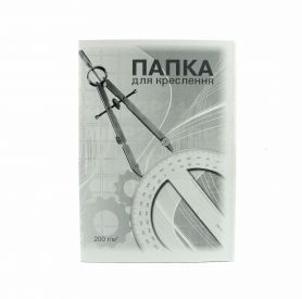 Папка для черчения А-4 10л 200г Бр