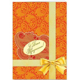 Листівка А-4 подвійна З Днем народження №2470 Помаранчева ФП Листівка А-4 подвійна З Днем народження №2470 Помаранчева ФП