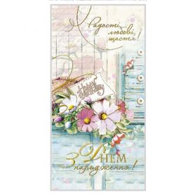 Открытка е/ф С Днем рождения №4266 Фарион