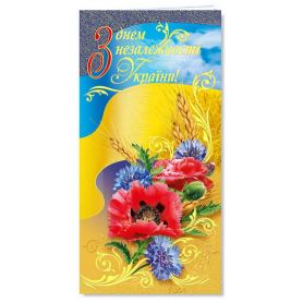 Открытка е/ф З Днем независимости ФП