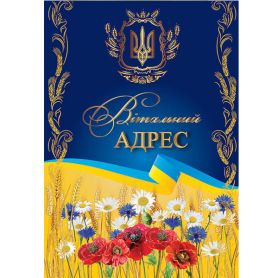 Открытка А-4 двойная Поздравительный адрес №2707 ФП