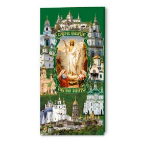 Открытка е/ф Пасха №2737 ФП