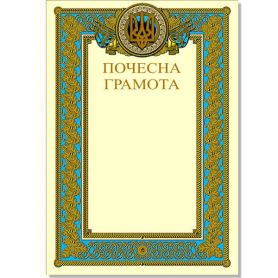 Грамота А-4 Почетная грамота №40 ФП