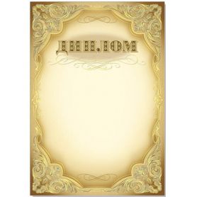 Грамота А-4 Диплом №108 ФП