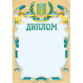 Грамота А-4 Диплом №184 ФП