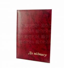 Папка До підпису бордо ПС Папка До підпису бордо ПС
