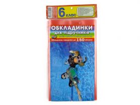 Комплект обложек книжн. 6кл 150мкм 7 штук Комплект обложек книжн. 6кл 150мкм 7 штук