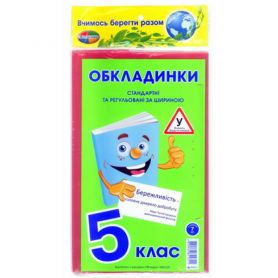 Комплект обложек А-5 регул. с липкой лентой 150мкм 5шт Комплект обложек А-5 регул. с липкой лентой 150мкм 5шт