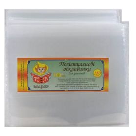 Обложка для тетрадей 150мкм Обложка для тетрадей 150мкм