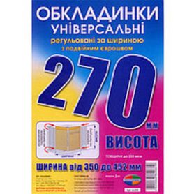 Комплект обложек А-4 регул. по ширине высота 270мм 200мкм 3шт Комплект обложек А-4 регул. по ширине высота 270мм 200мкм 3шт