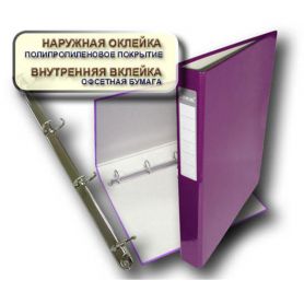 Папка-реєстратор А-4 40мм 4кіл.лам.ITEM фіолетова Папка-реєстратор А-4 40мм 4кіл.лам.ITEM фіолетова