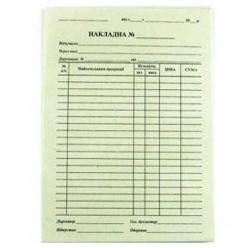 Бланк накладна А-5 газетка спрощена кл. 100арк St-t Бланк накладна А-5 газетка спрощена кл. 100арк St-t