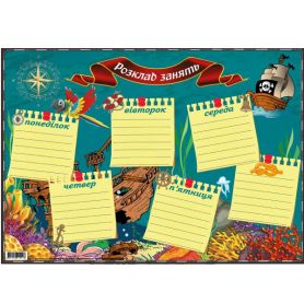 Плакат Расписание уроков А3