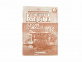 Контурные карты 6 класс Історія Стародавнього світу Картография