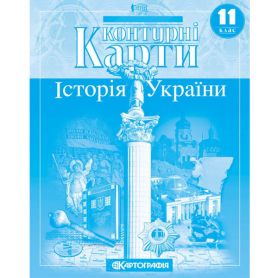 Контурные карты 11класс Історія України Картографія