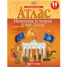 Атлас 11класс Історія Новітня Картография