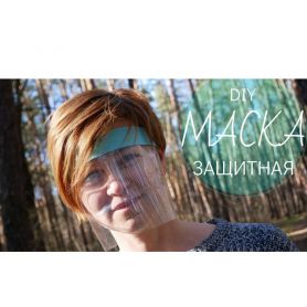 Щиток защитный