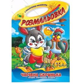 Раскраска В-4 16стр. с наклейками Палитра игрушка Волшебный сундучок Апельсин