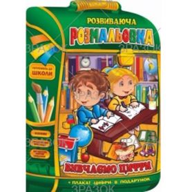 Раскраска В-4 16стр. развивающая Изучаем цифры Апельсин