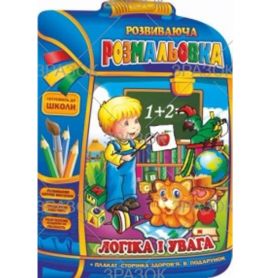 Раскраска В-4 16стр. развивающая Логика и внимание Апельсин