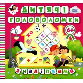 Книга Детские головоломки с наклейками 6+ * Аист *