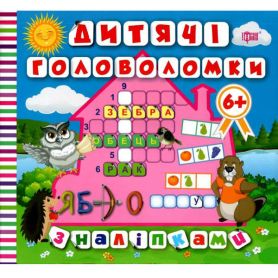 Книга Детские головоломки с наклейками 6+ * Сова *