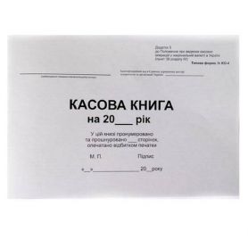 Книга кассовая 48л офсет скоба НОВАЯ Укр