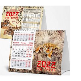 Календарь настольный на пружине шалаш с блоком Год тигра 2022*ФП Календарь настольный на пружине шалаш с блоком Год тигра 2022*ФП