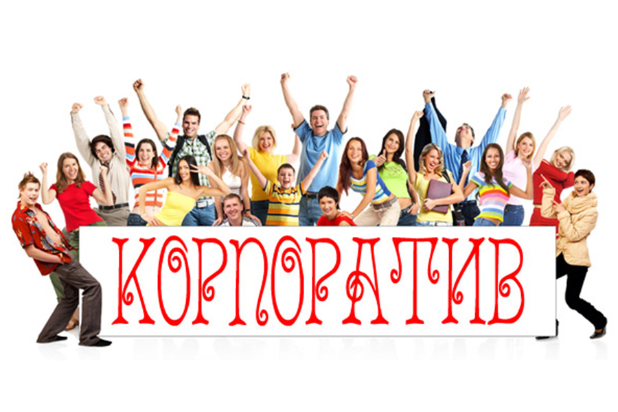 Корпоратив ООО ТК "ЮЛиС"