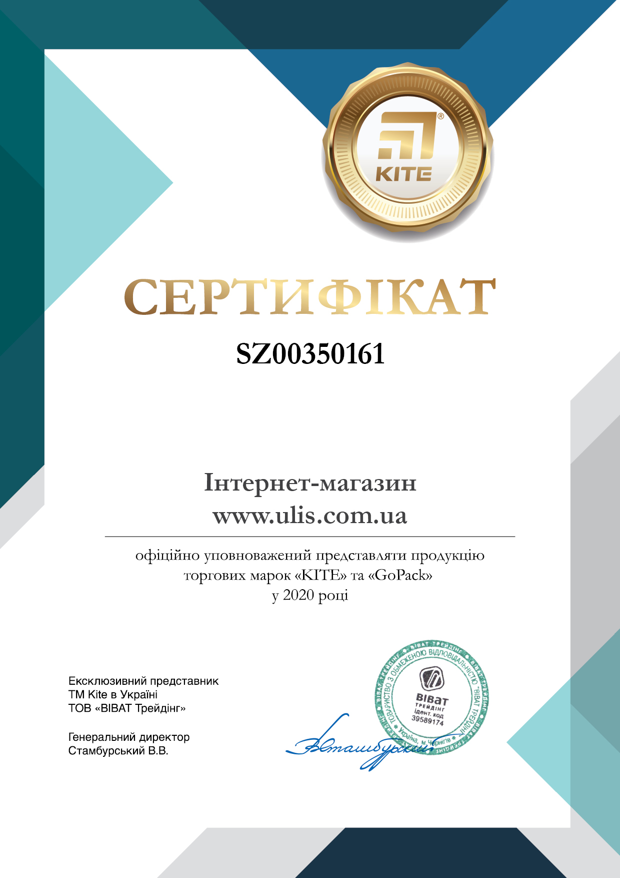 Сертифікат ТМ "Kite" та "GoPack"
