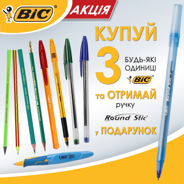 Акція ТМ BIC
