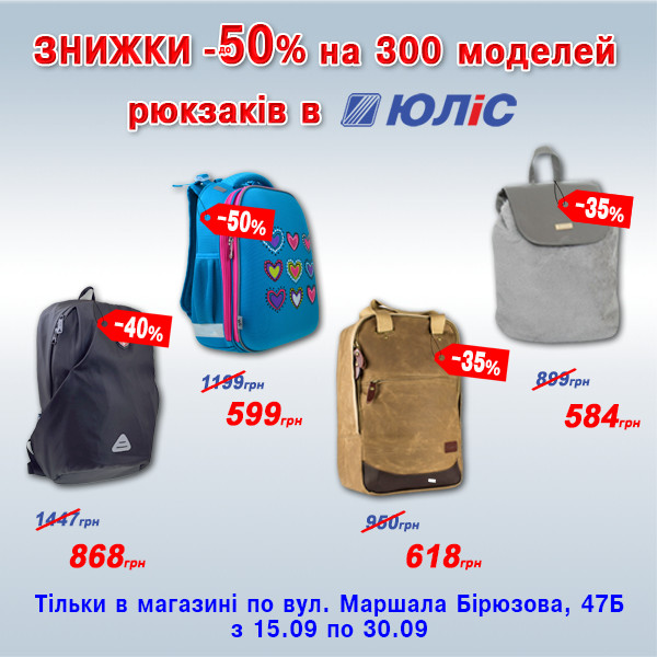 Мега знижки до 50%!
