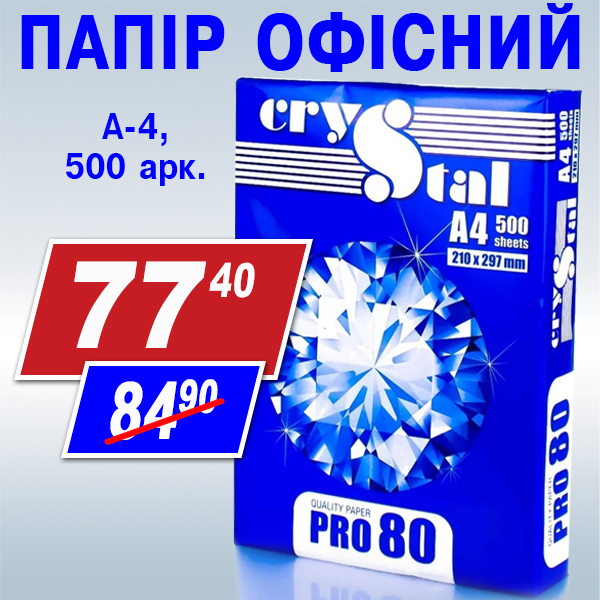 Акція на Папір офісний!!!