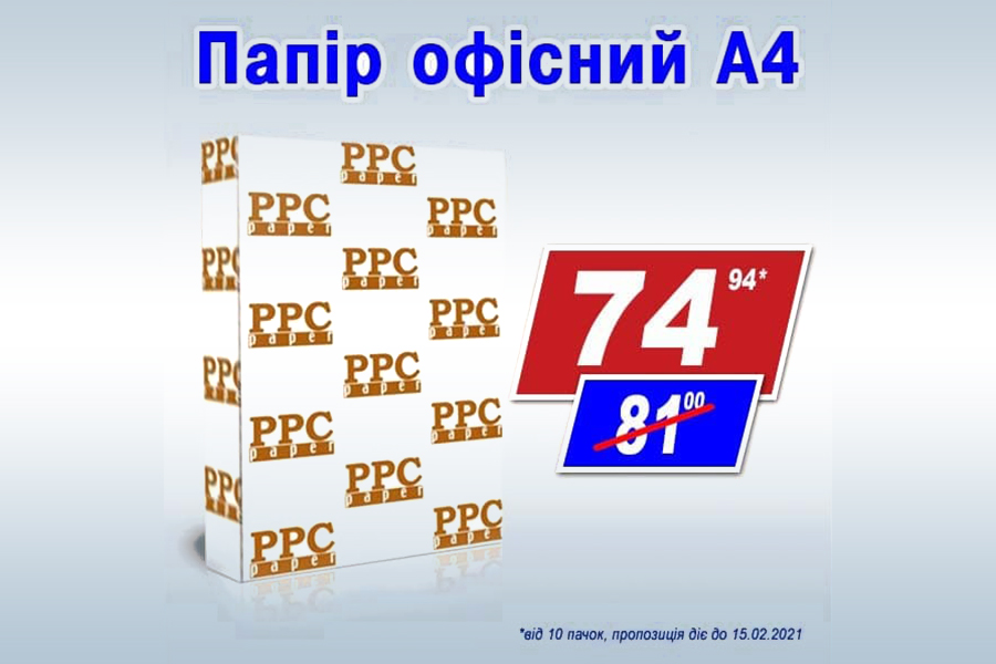 Супер-цена на бумагу!