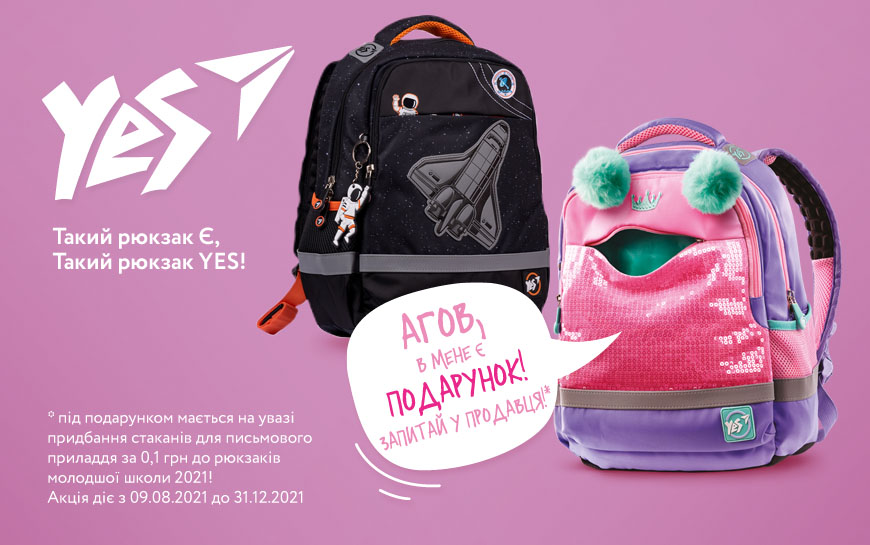 Такой рюкзак Есть, такой рюкзак YES!